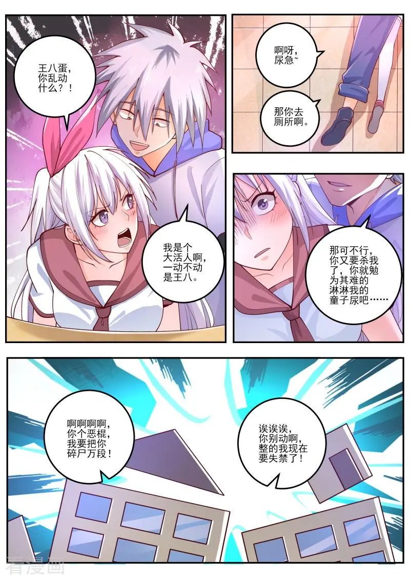 第466话 你欺负她了？