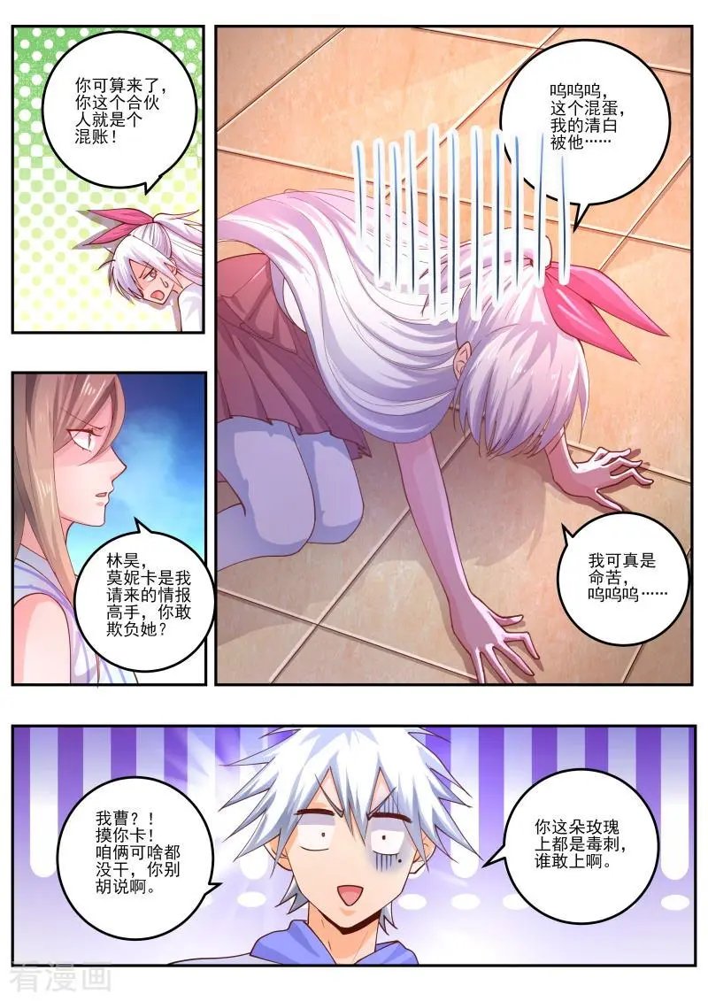 第466话 你欺负她了？