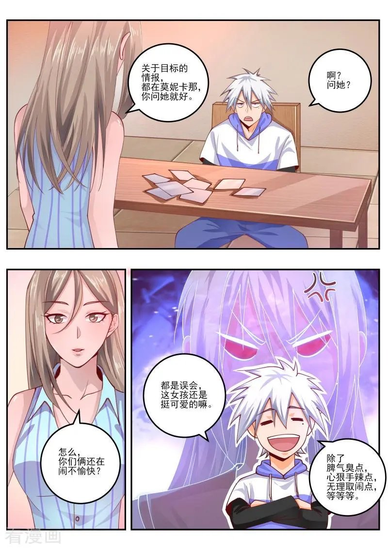 第466话 你欺负她了？