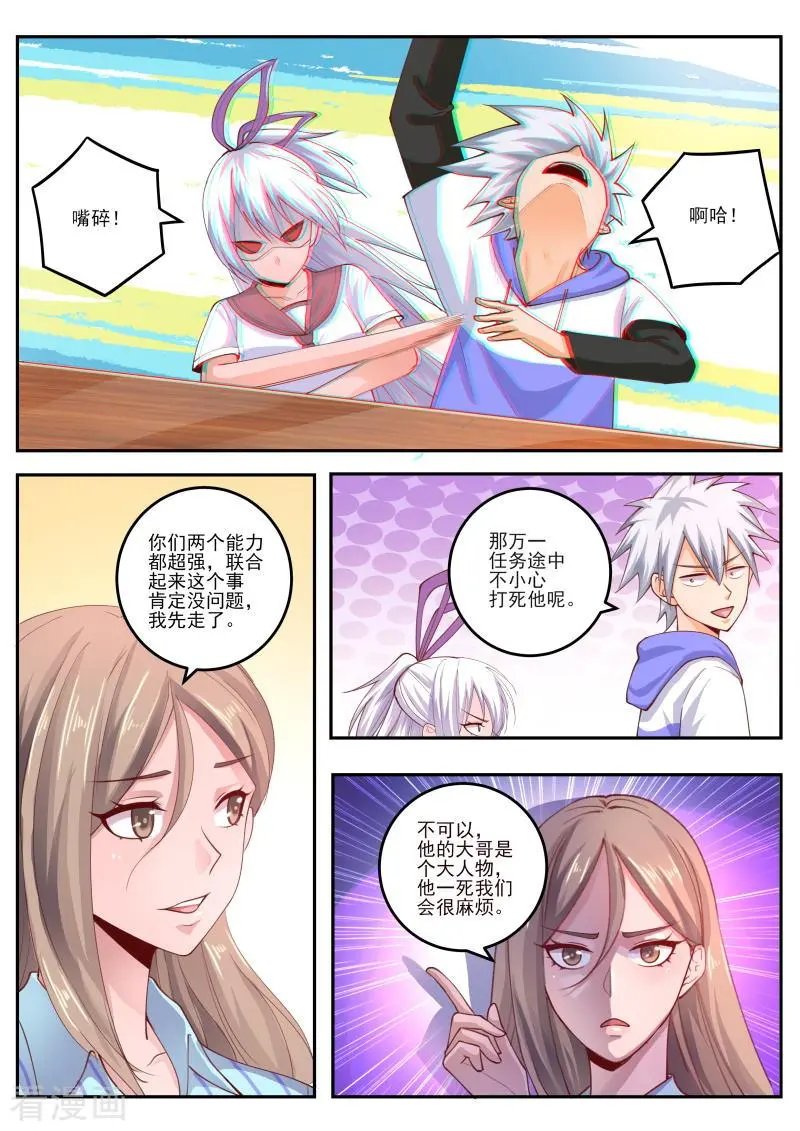第466话 你欺负她了？