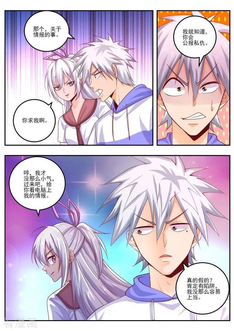 第466话 你欺负她了？