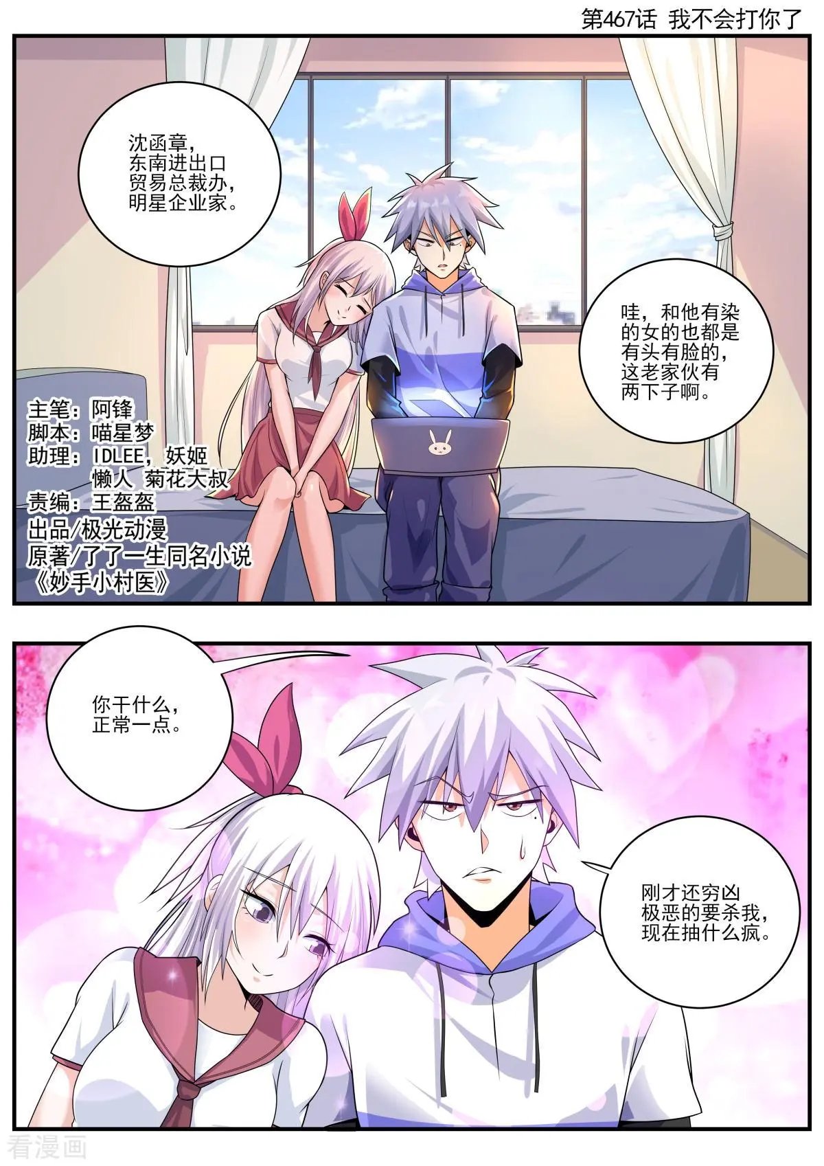 第467话 我不会打你了