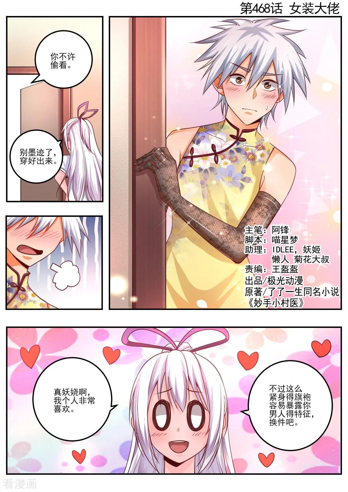 第468话 女装大佬