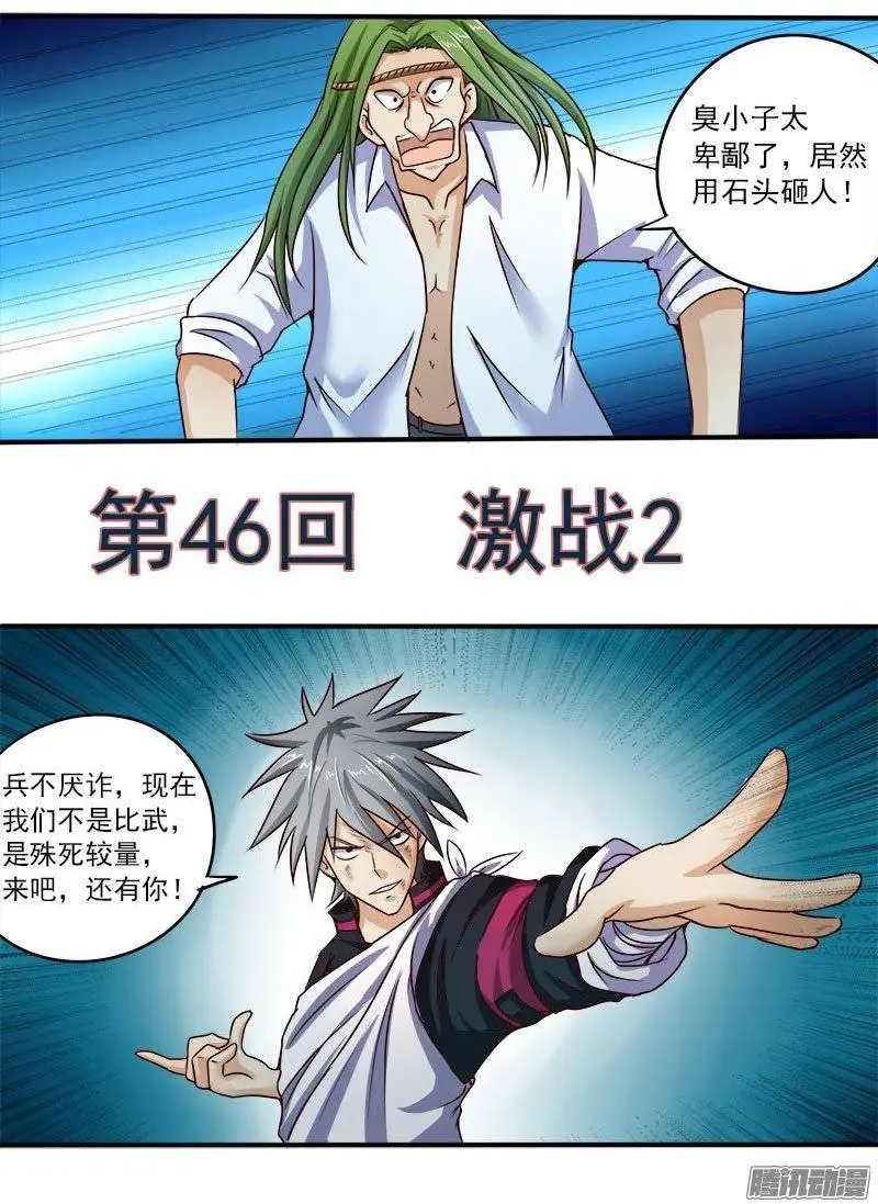 第046话 激战2