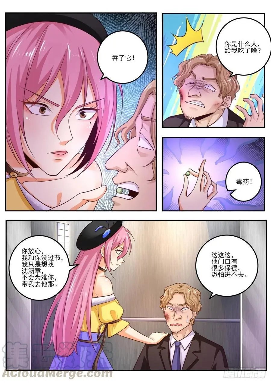 第469话 毒药？