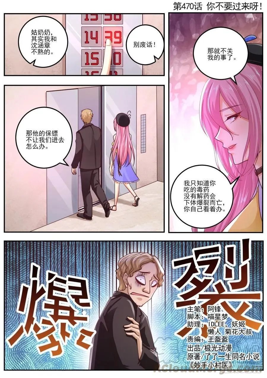 第470话 你不要过来呀！