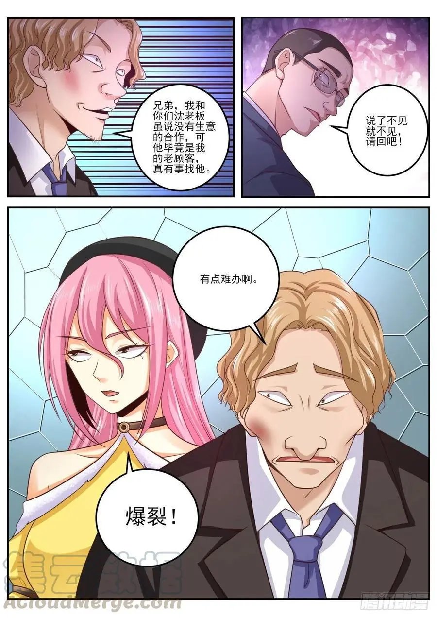 第470话 你不要过来呀！