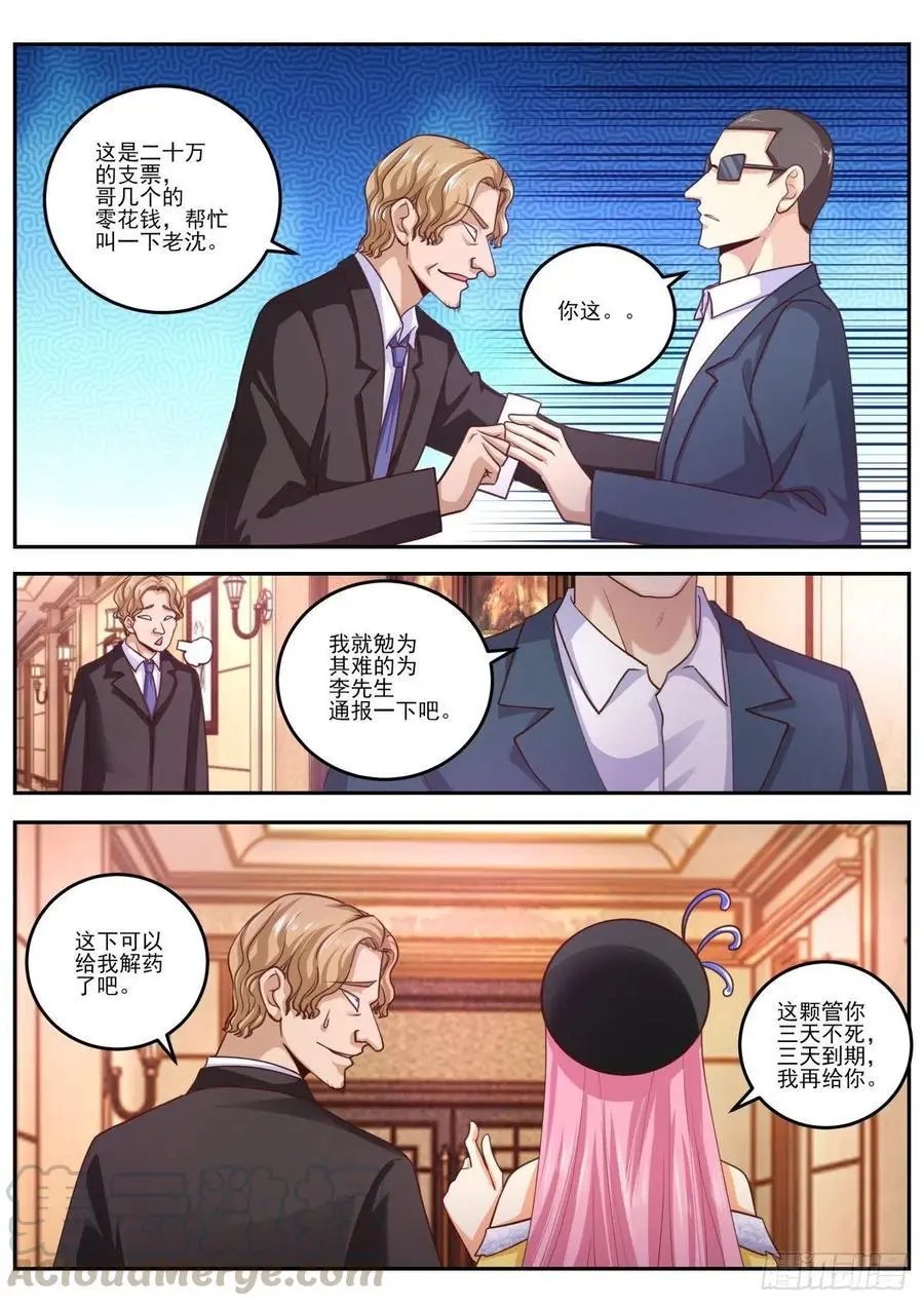 第470话 你不要过来呀！