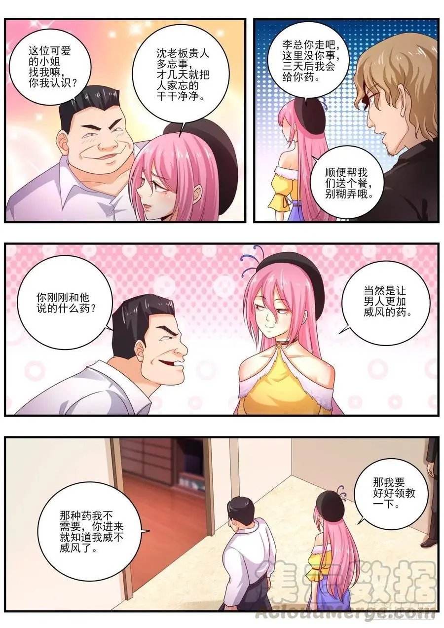 第470话 你不要过来呀！