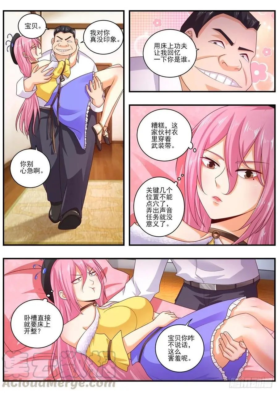 第470话 你不要过来呀！
