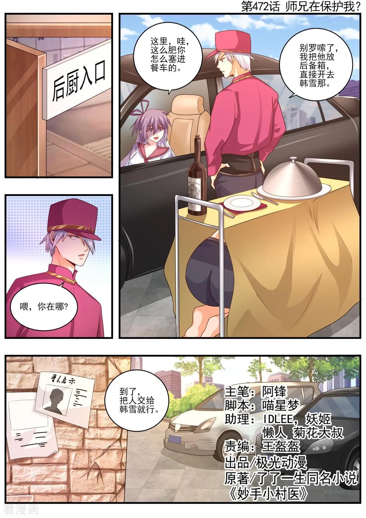 第472话 师兄在保护我？