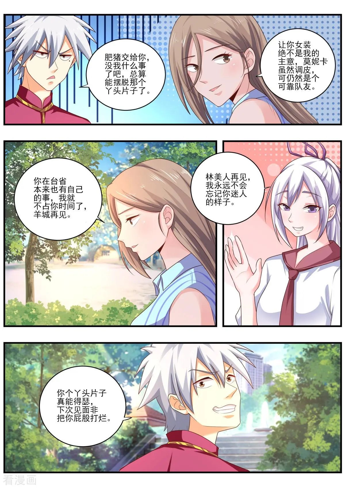 第472话 师兄在保护我？