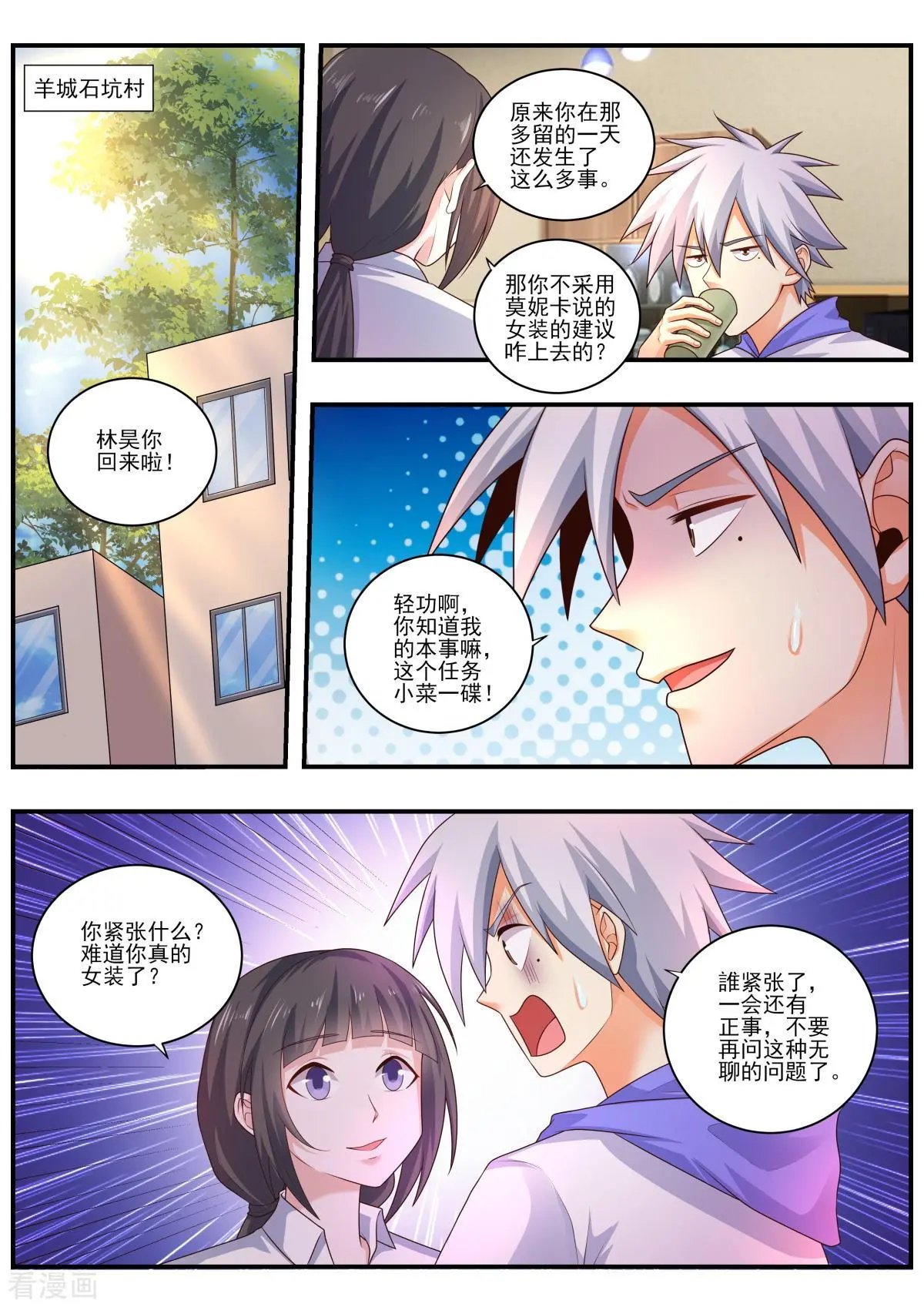 第472话 师兄在保护我？