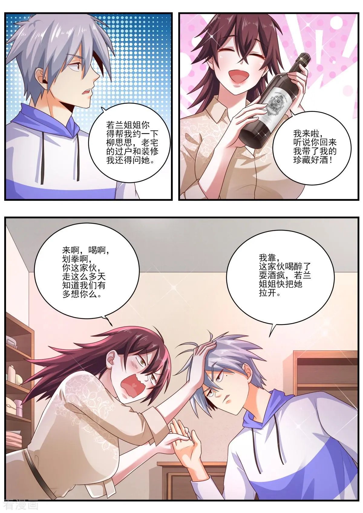 第472话 师兄在保护我？