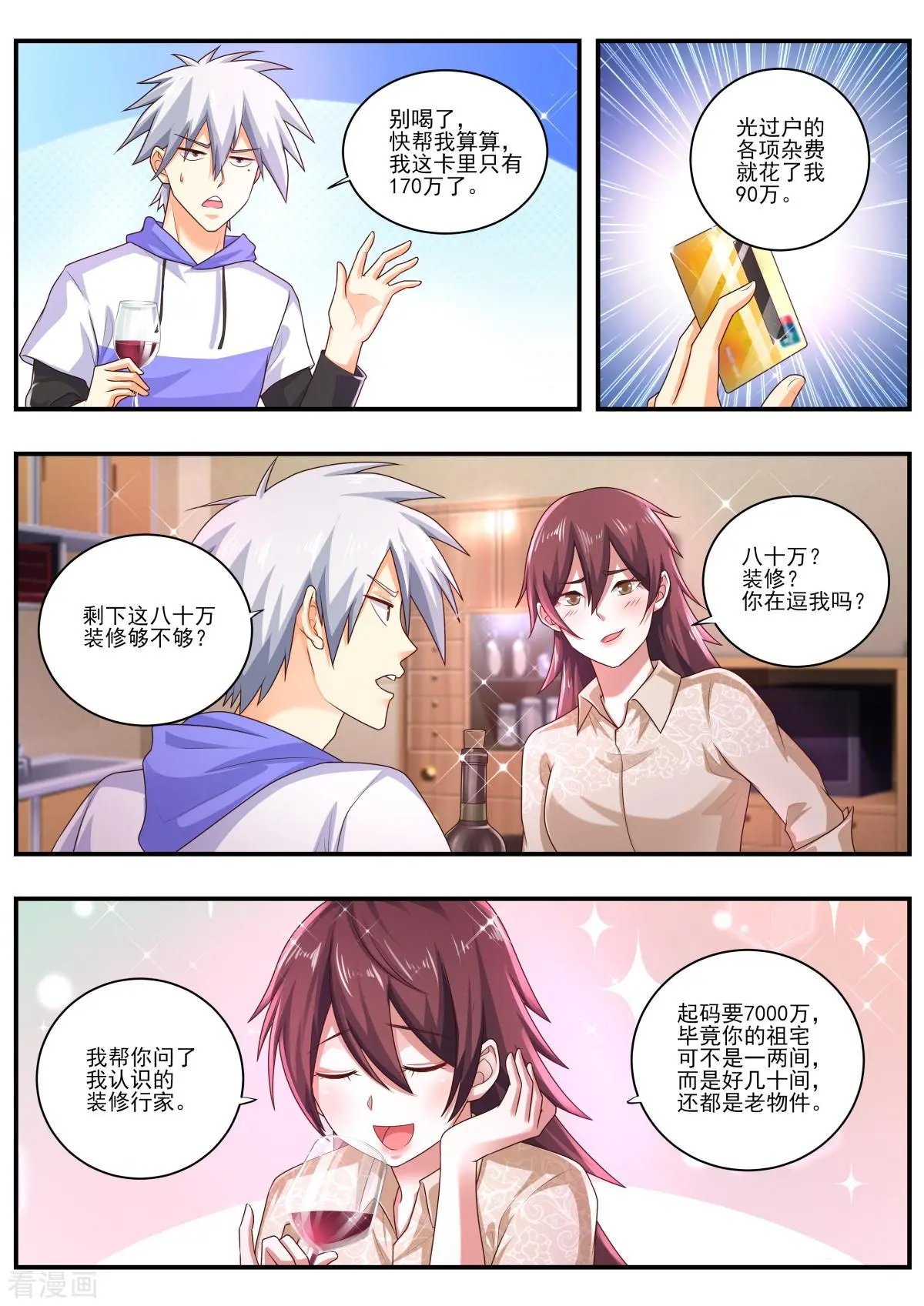 第472话 师兄在保护我？