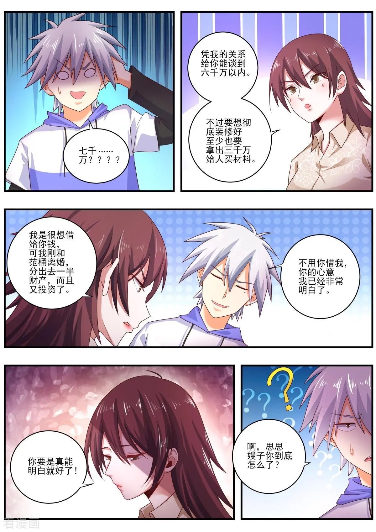 第472话 师兄在保护我？