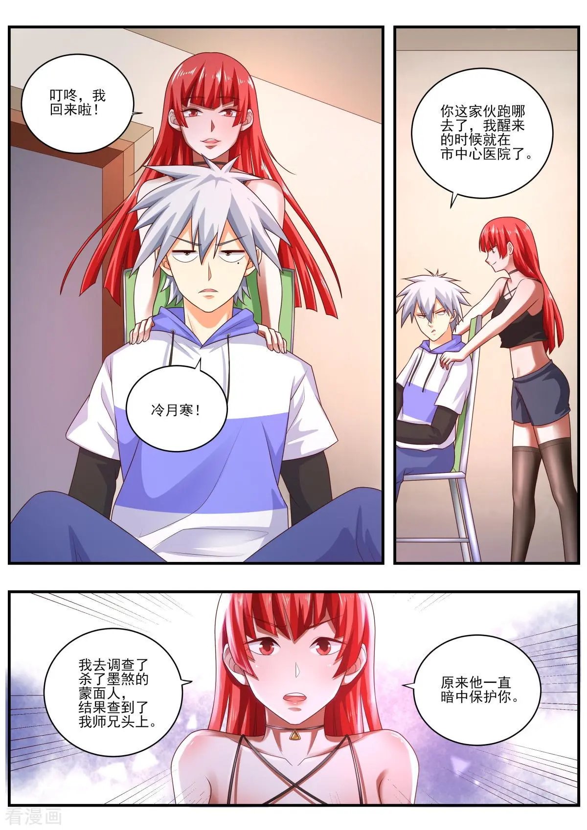 第472话 师兄在保护我？