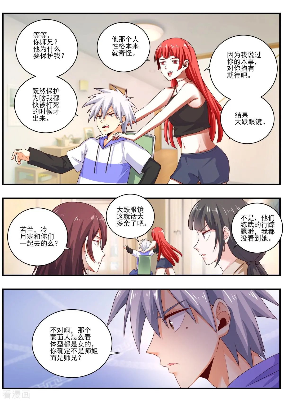 第472话 师兄在保护我？