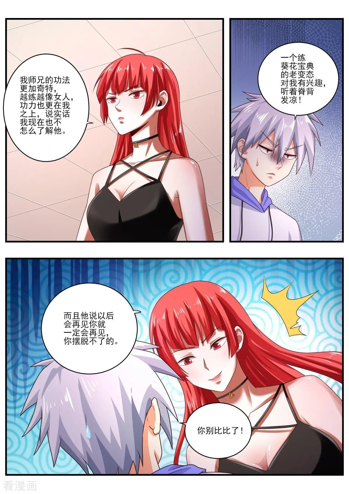 第472话 师兄在保护我？