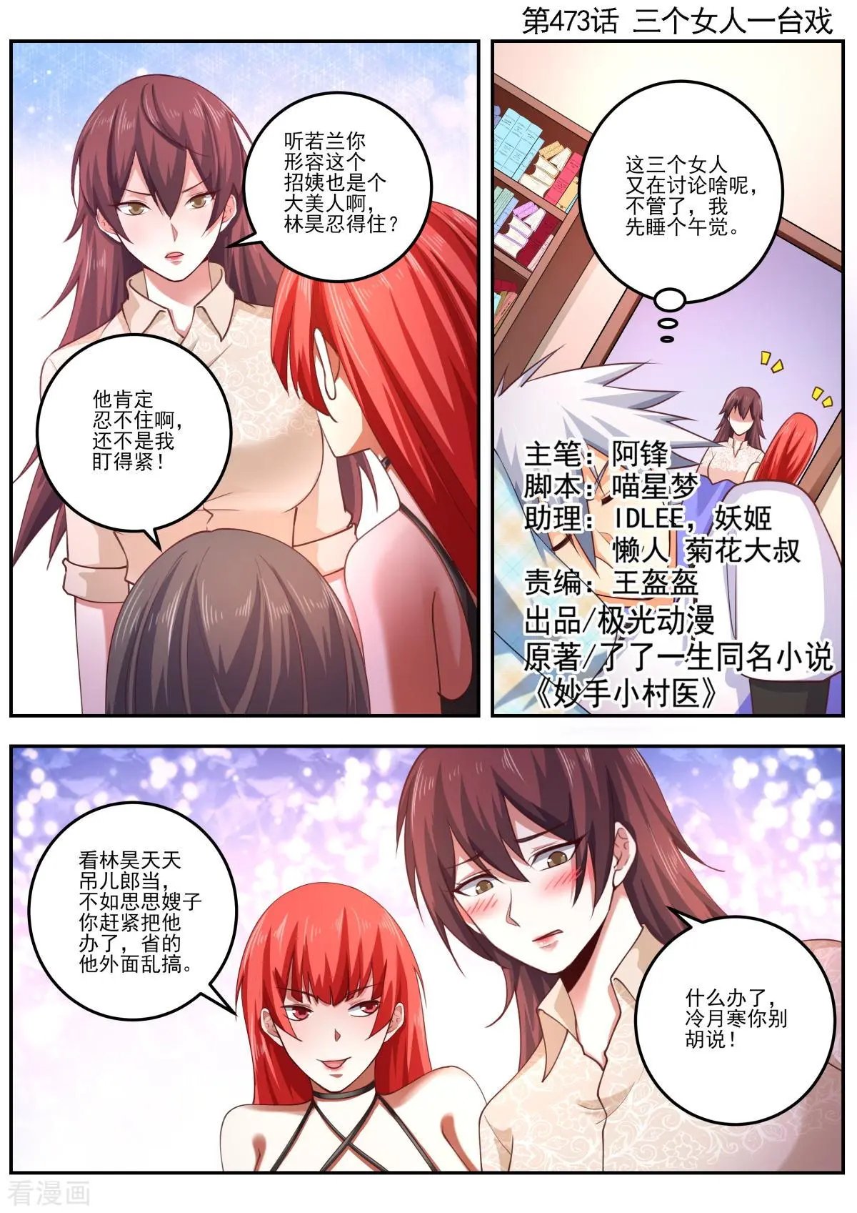 第473话 三个女人一台戏