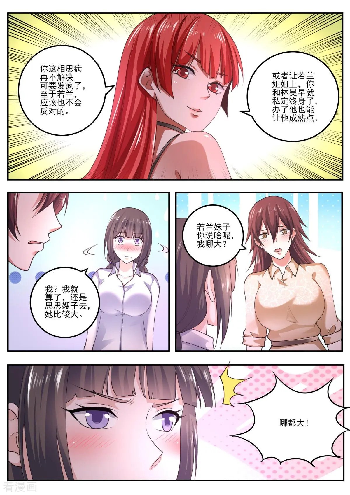 第473话 三个女人一台戏