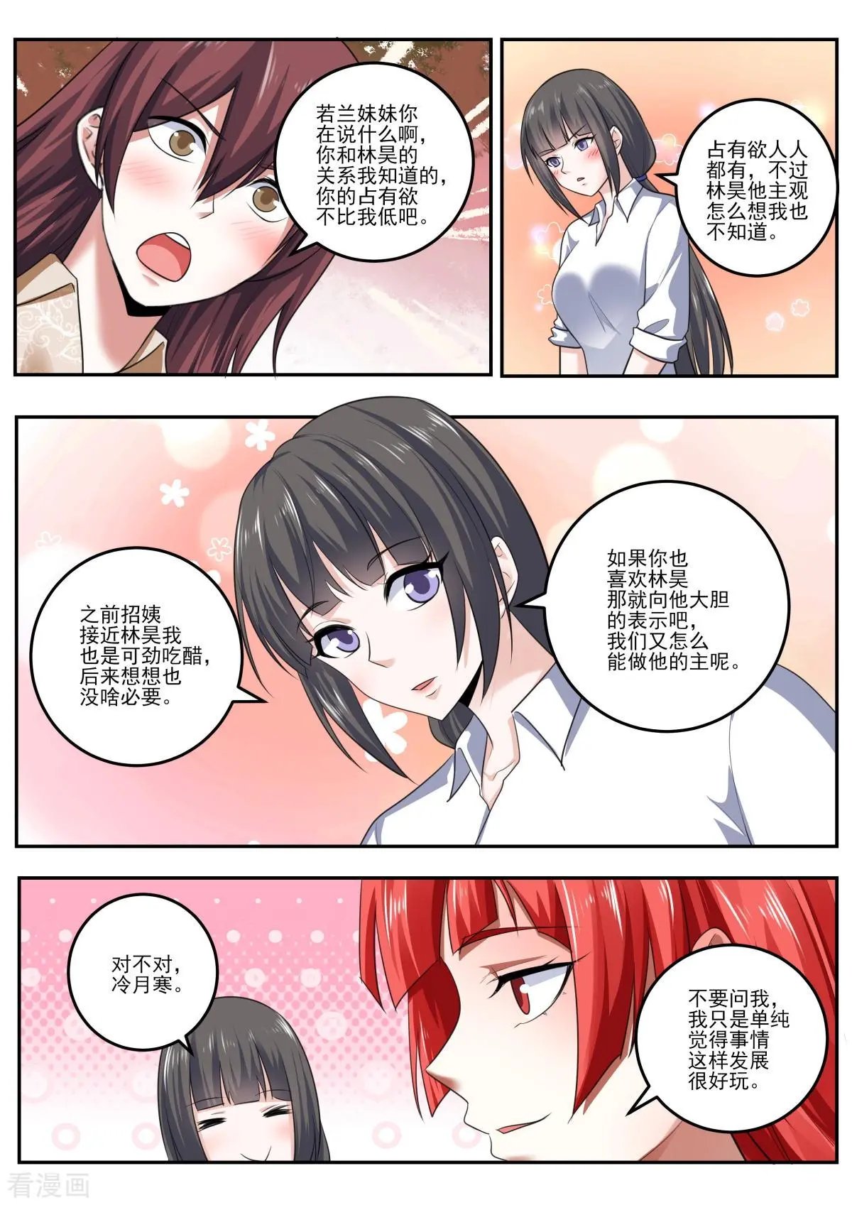 第473话 三个女人一台戏