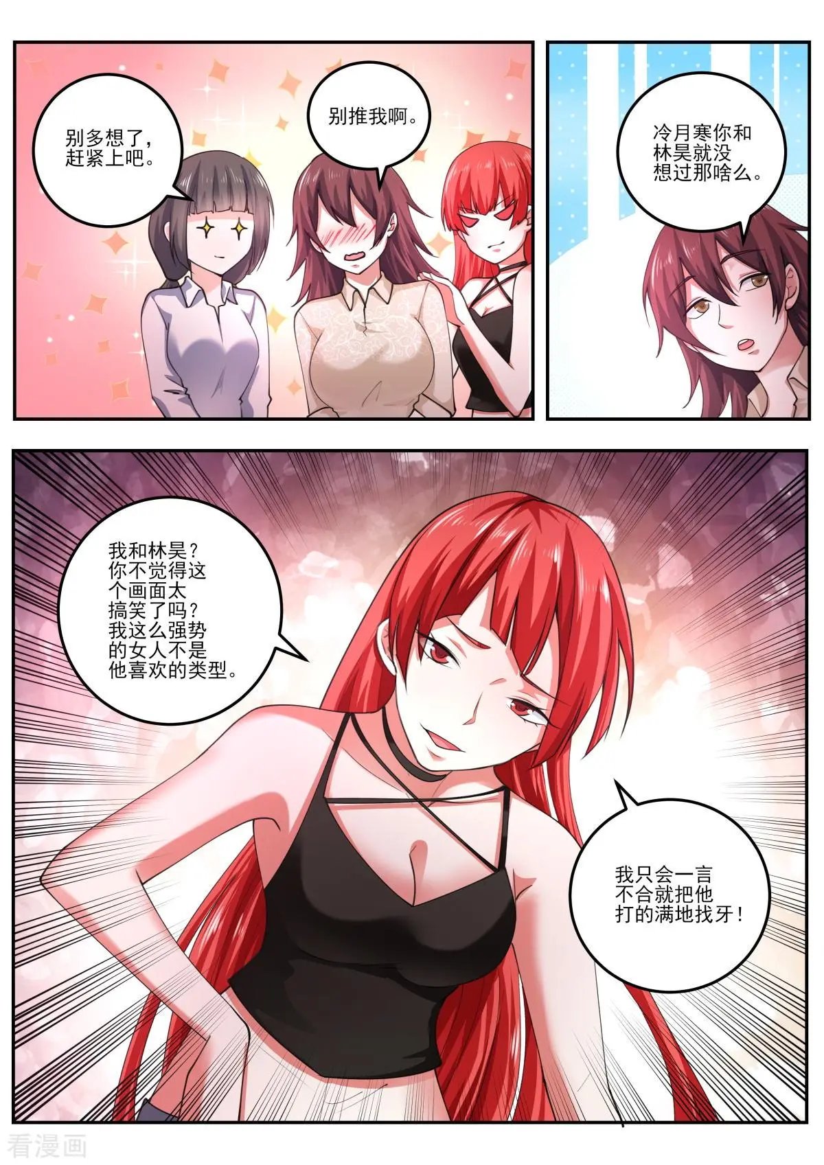 第473话 三个女人一台戏