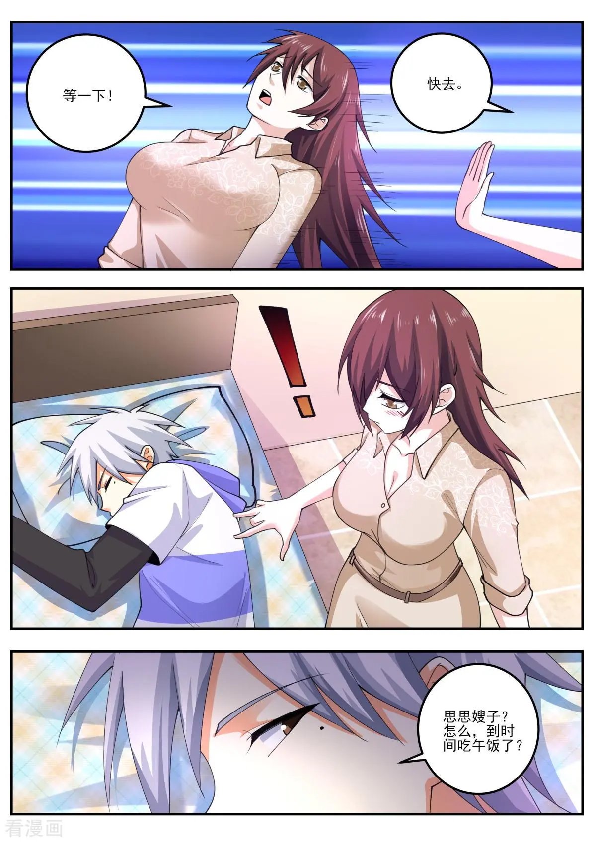 第473话 三个女人一台戏