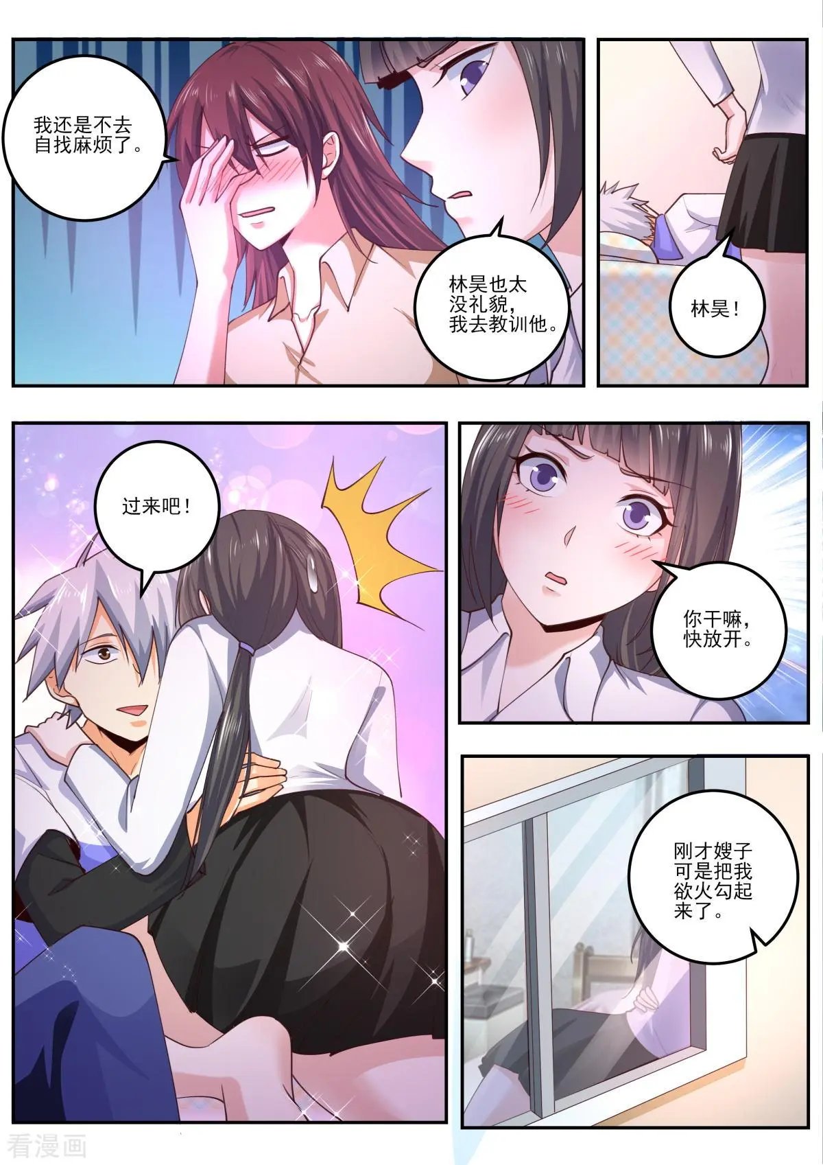 第473话 三个女人一台戏