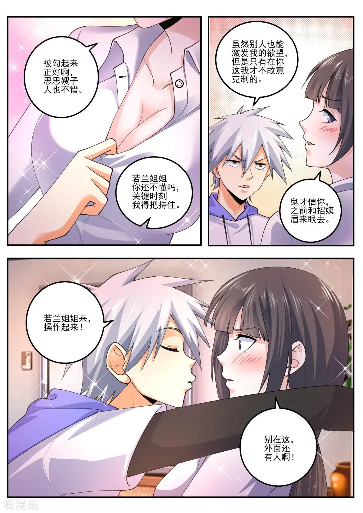第473话 三个女人一台戏