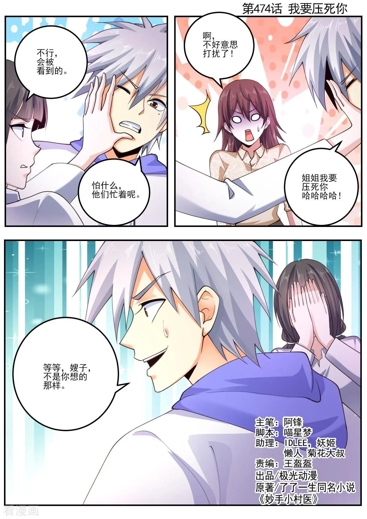 第474话 我要压死你！
