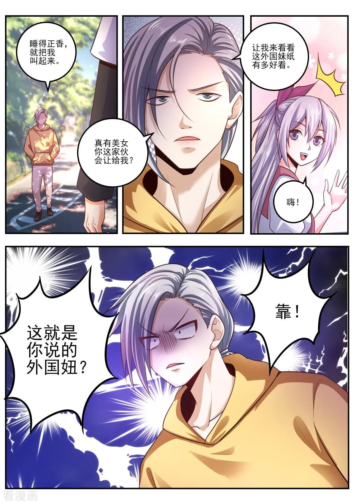 第474话 我要压死你！