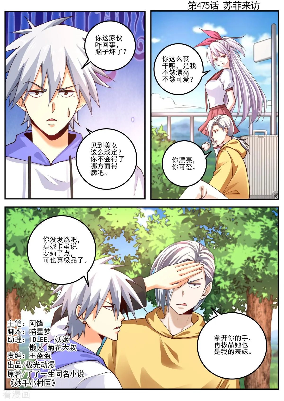 第475话 苏菲来访