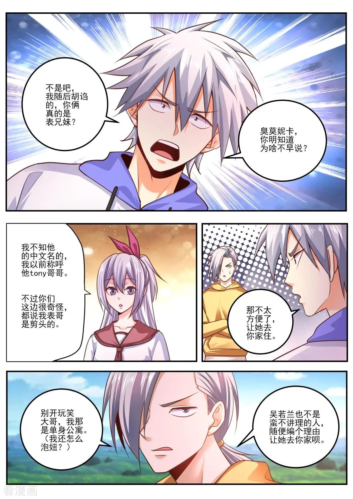 第475话 苏菲来访