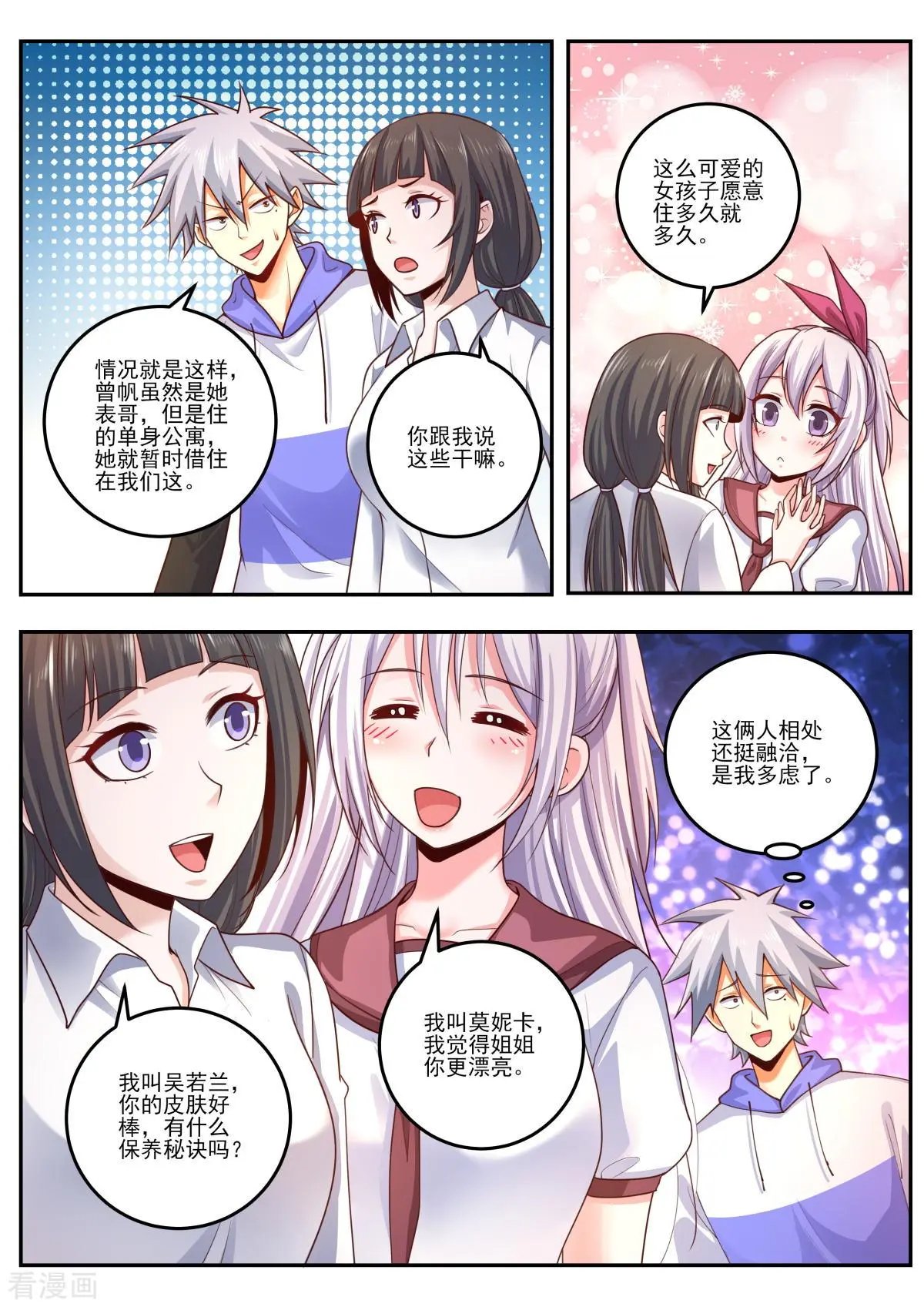 第475话 苏菲来访