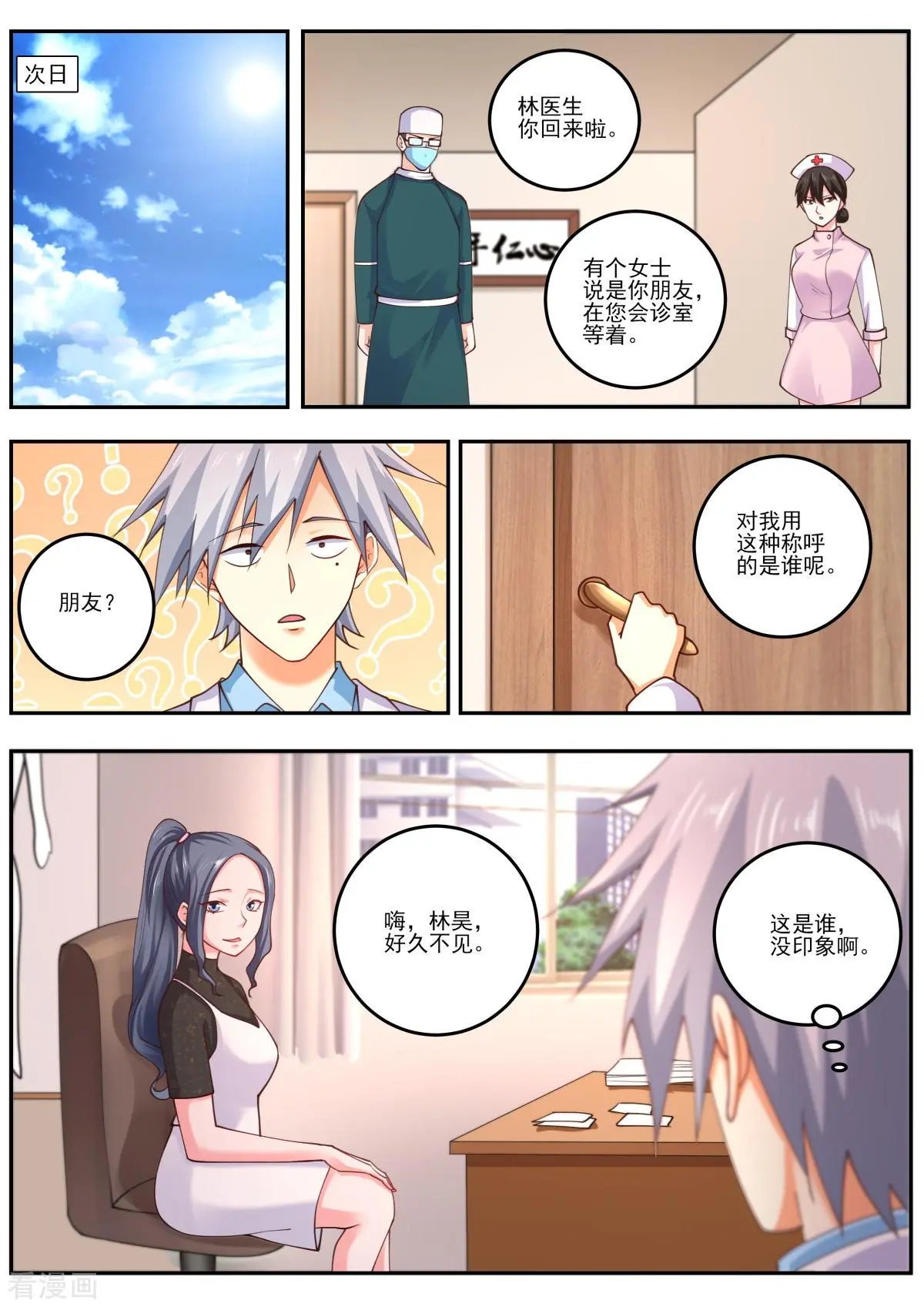 第475话 苏菲来访