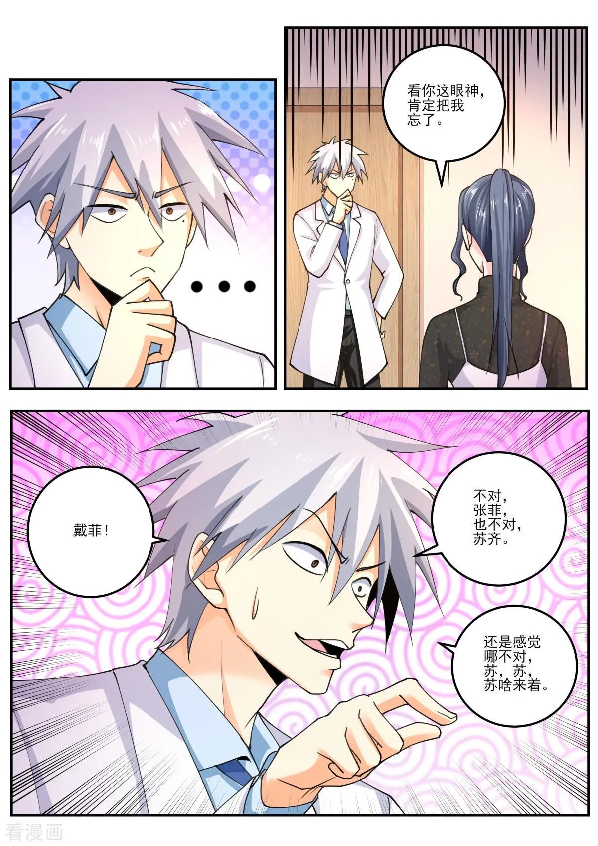 第475话 苏菲来访