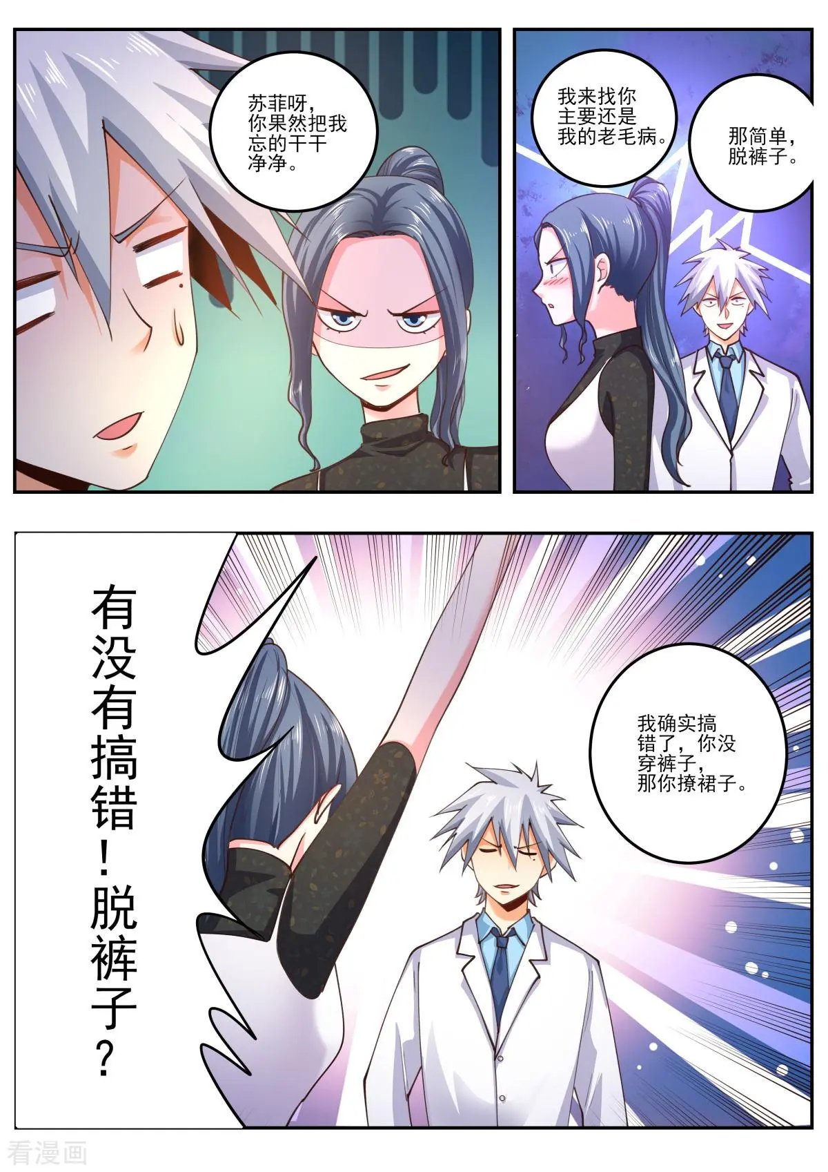 第475话 苏菲来访