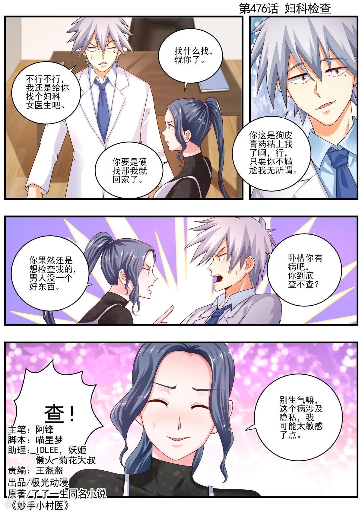 第476话 妇科检查
