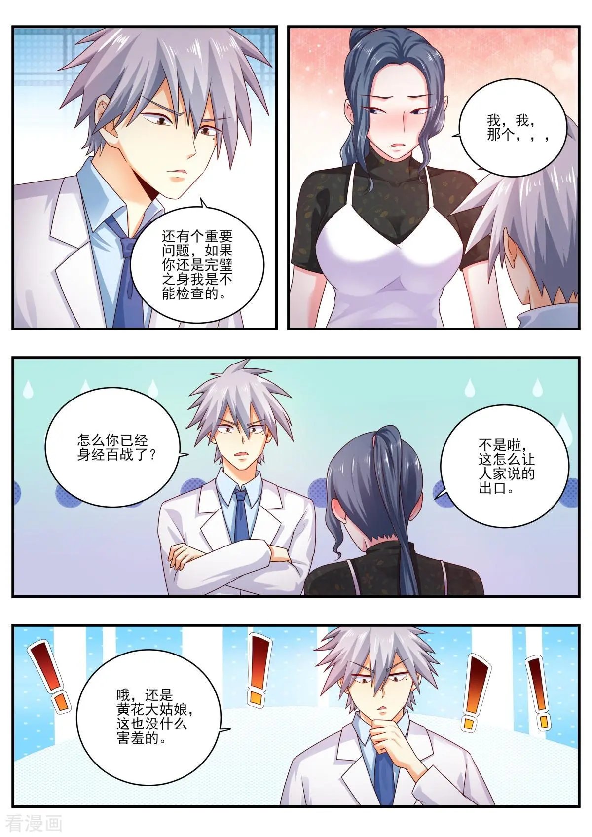 第476话 妇科检查