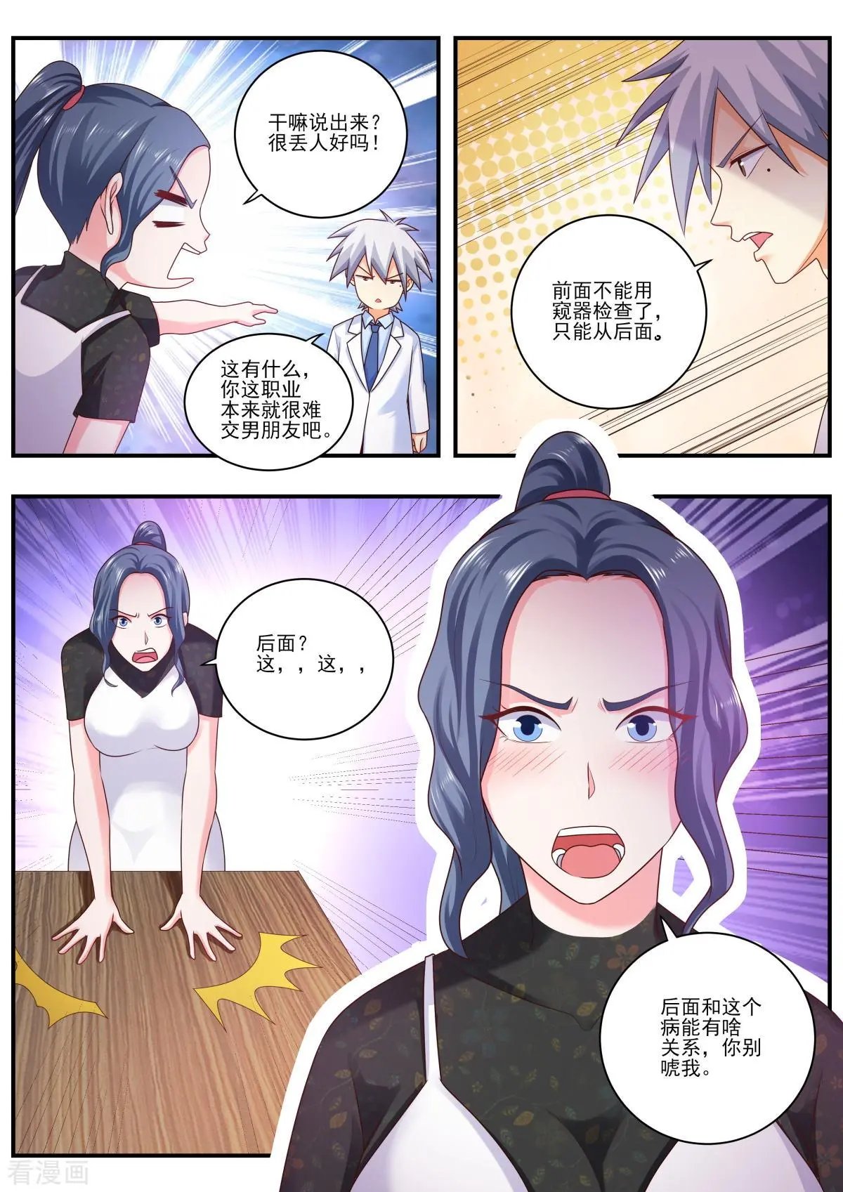 第476话 妇科检查