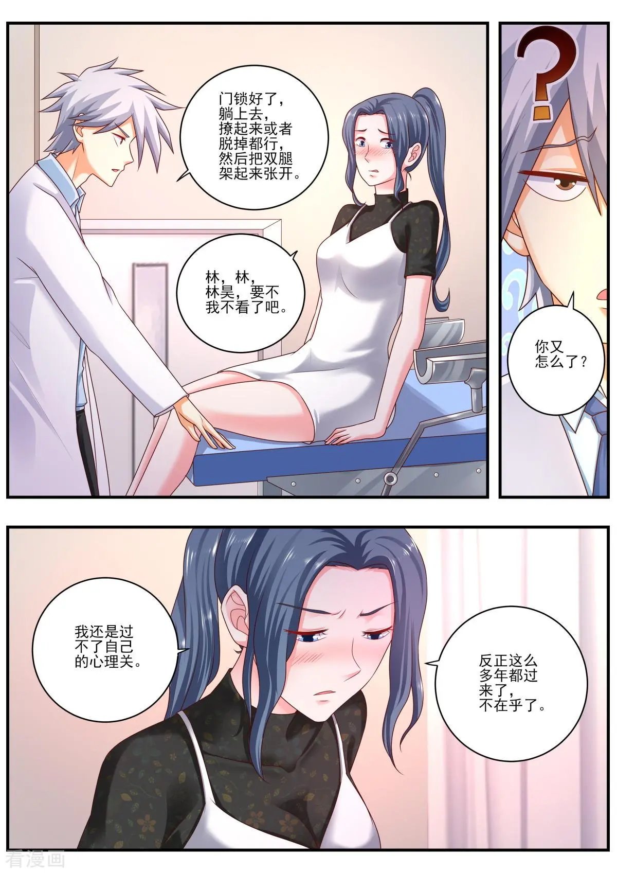 第476话 妇科检查