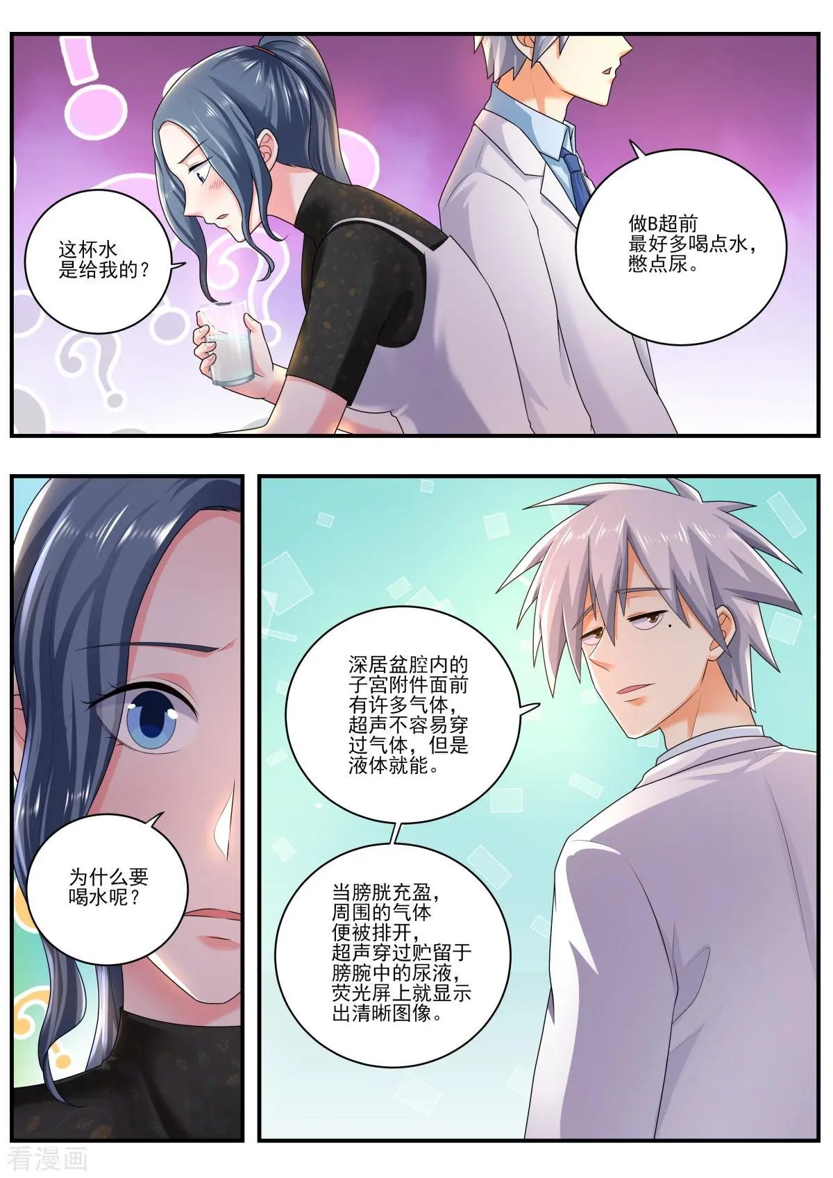 第476话 妇科检查