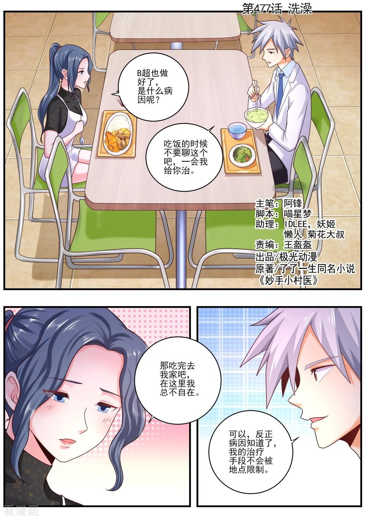 第477话 洗澡