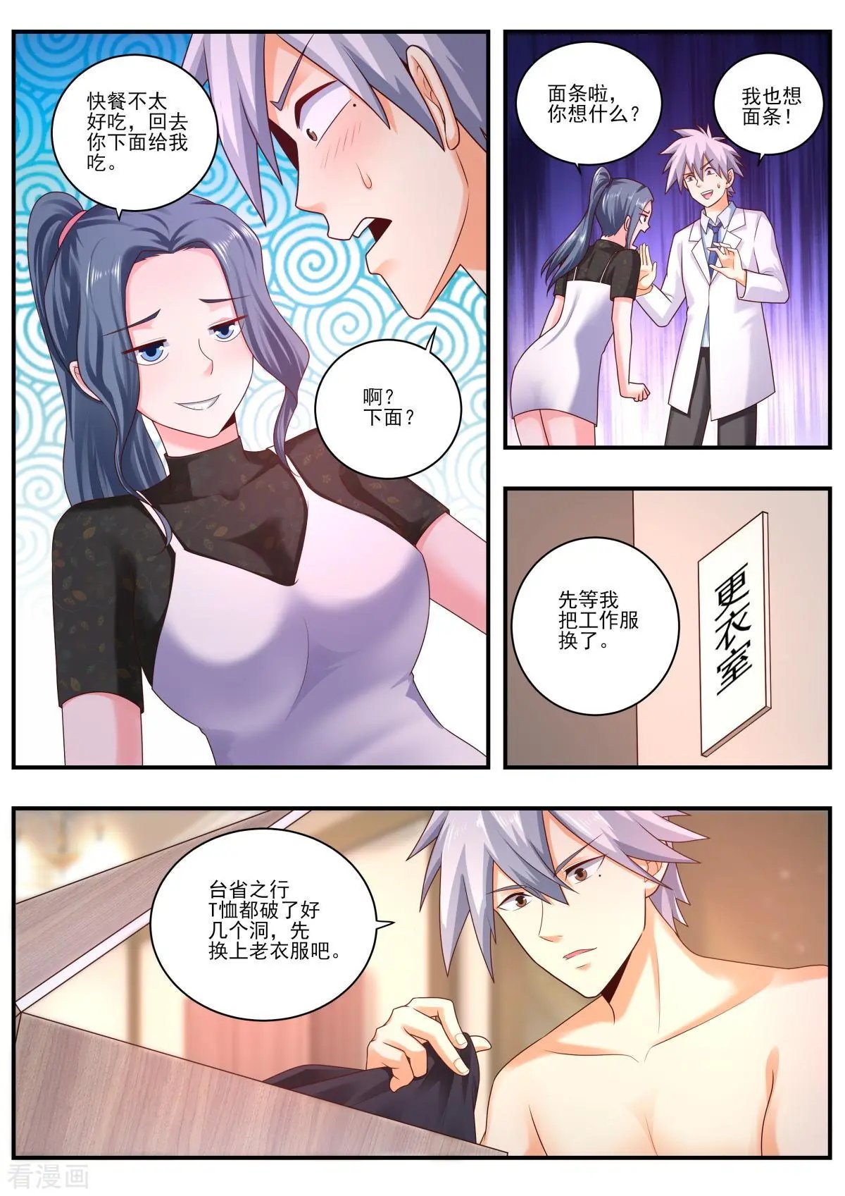 第477话 洗澡