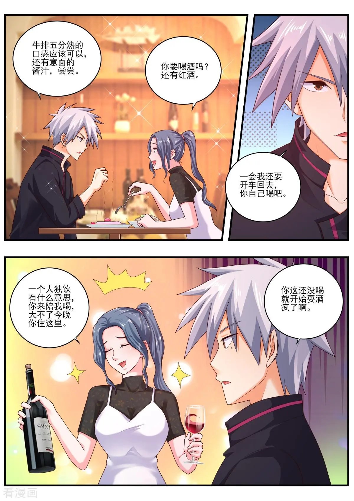 第477话 洗澡