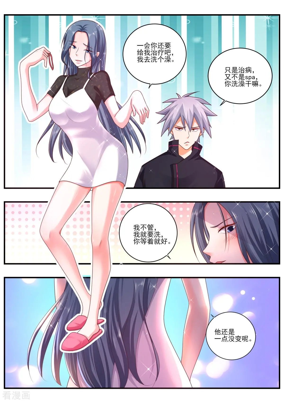 第477话 洗澡