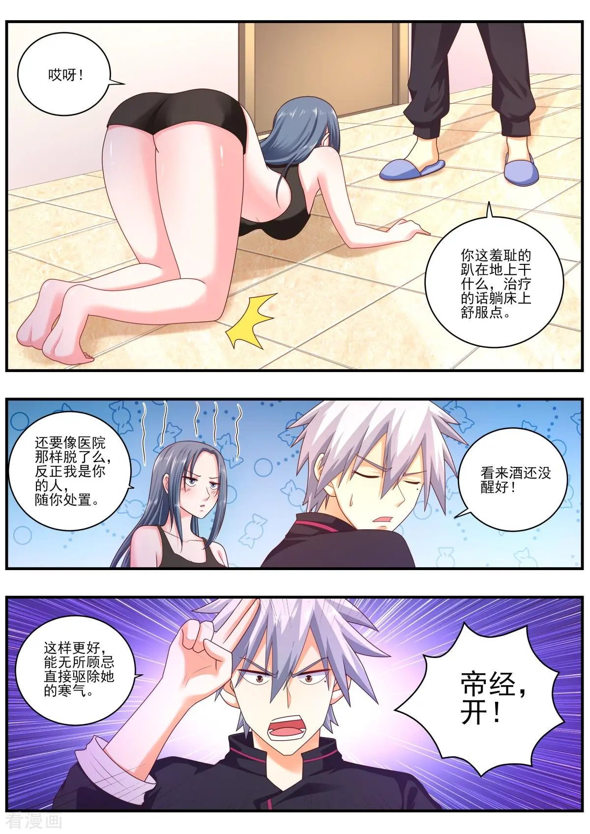 第477话 洗澡