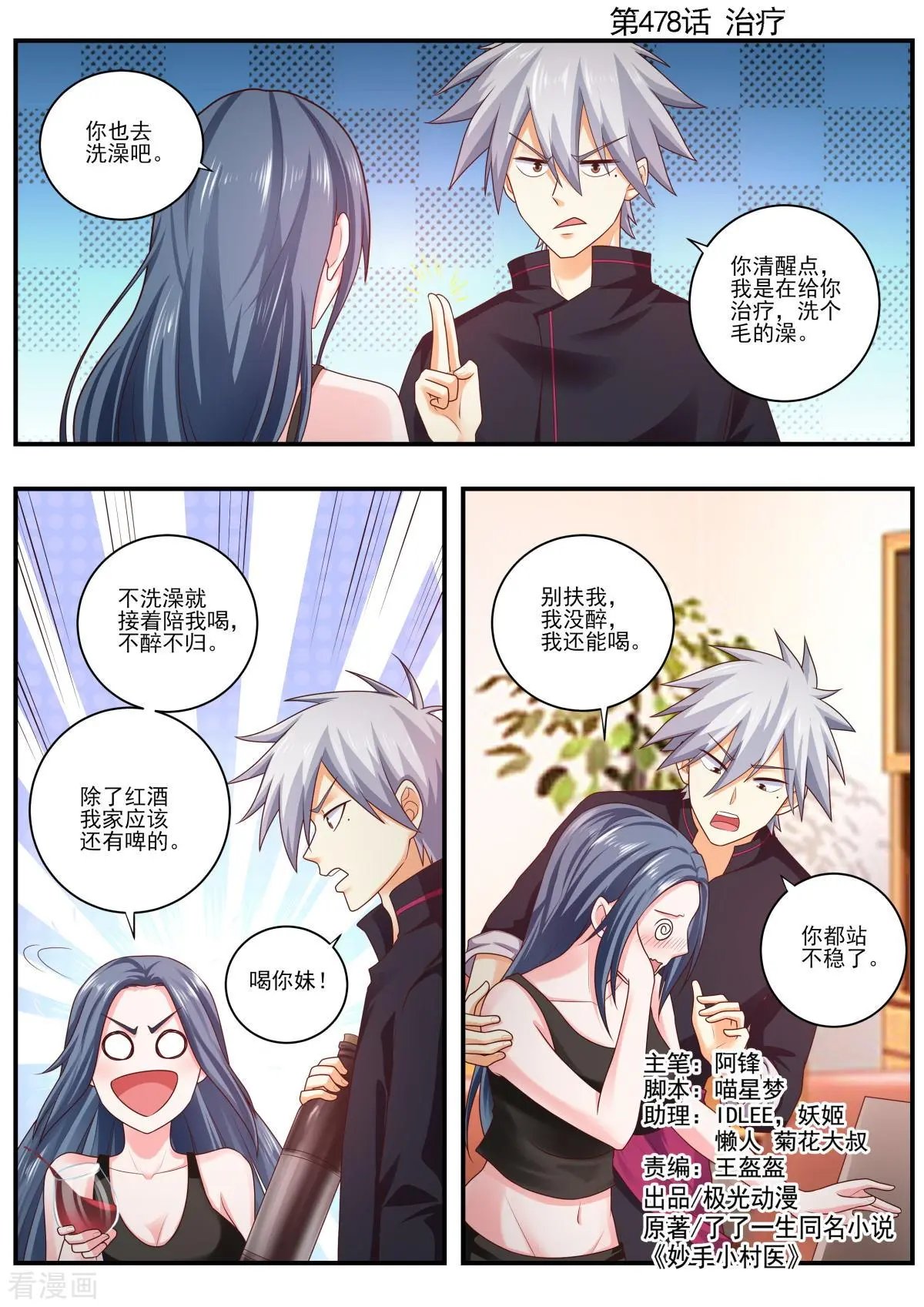 第478话 治疗
