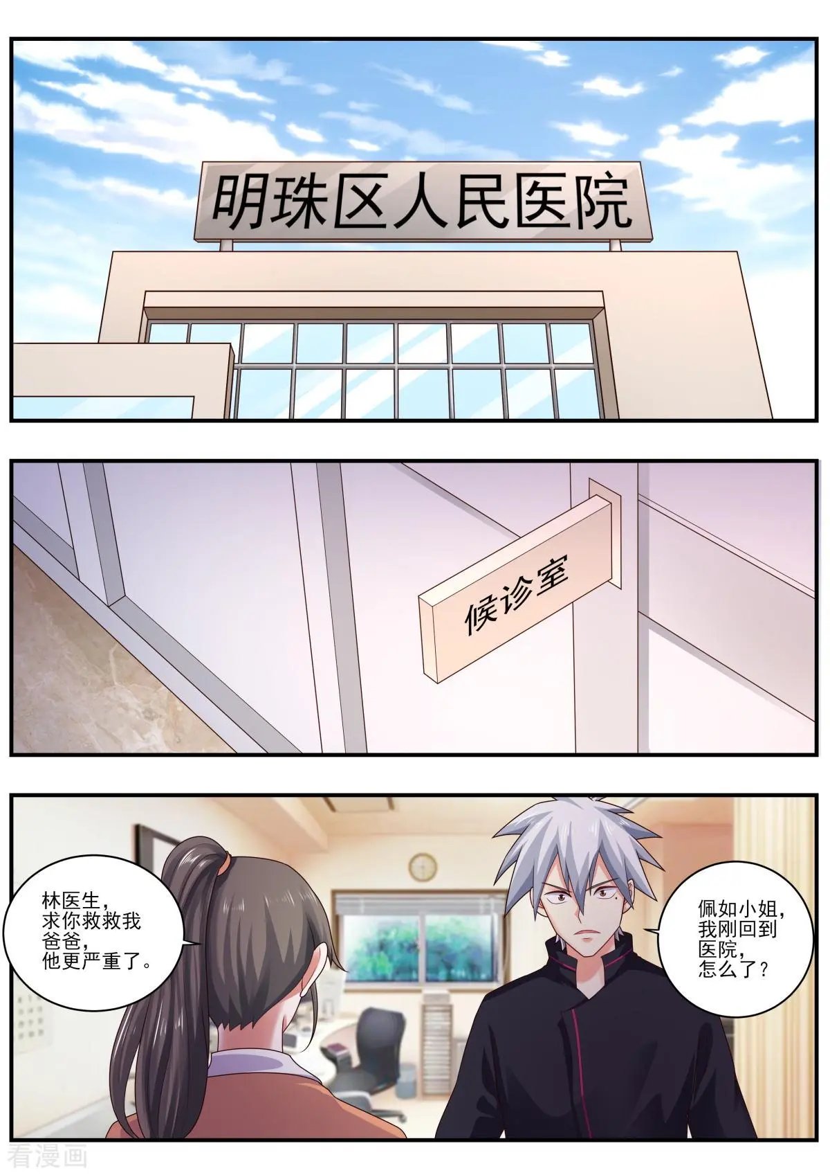 第478话 治疗